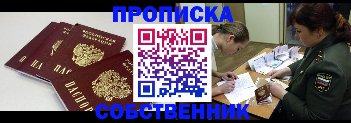 прописка гарантия в Палласовке