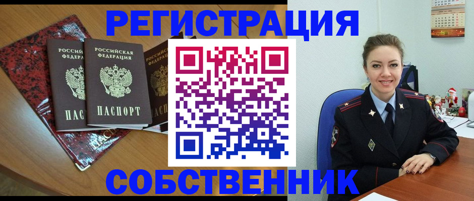 временная регистрация для школы в Палласовке