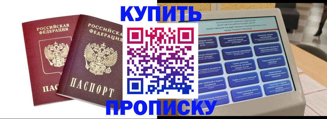 прописка от собственника в Палласовке